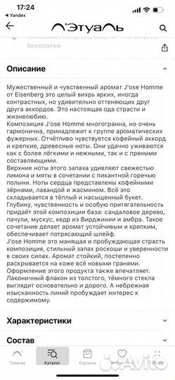 Туалетная вода eisenberg j’ose homme