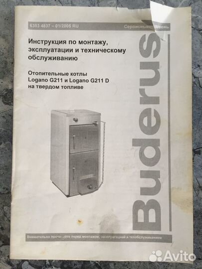 Твердотопливный котел Buderus Logano G211 б/у