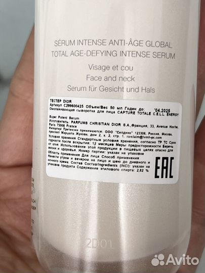 Dior Омолаживающая сыворотка для лица