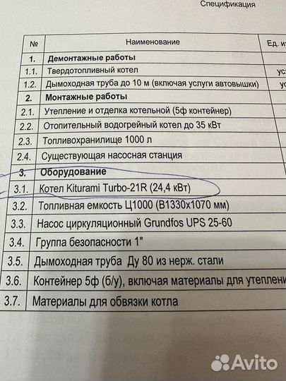 Котел дизельный kiturami бу