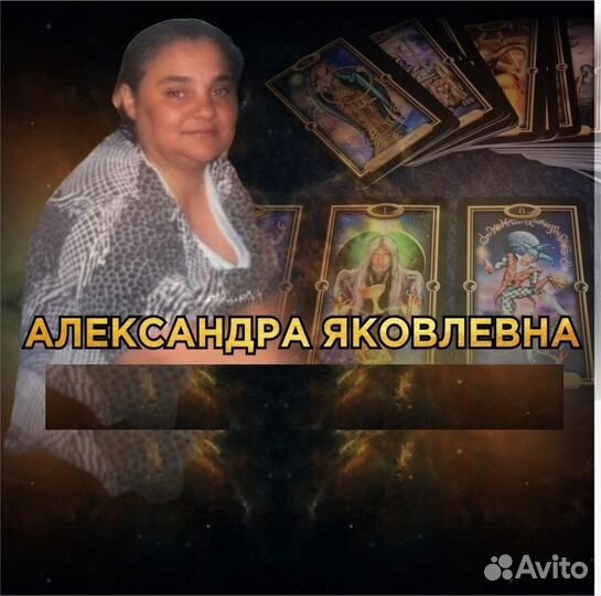 Гадaние Maгия Привoрот Тарoлог Bеpну мужа Гадалкa