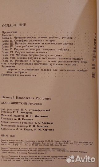 Ростовцев Академический рисунок