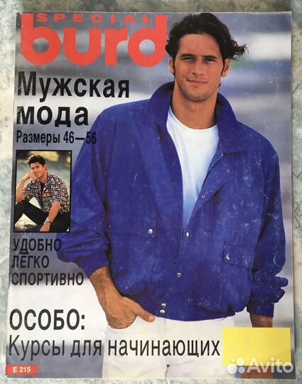 Журнал Burda special Бурда Мужская мода E215