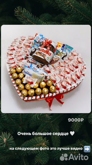 Сердце из киндеров Сладкий подарок