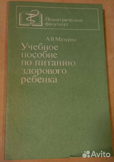 Дети. Питание. Брошюры. СССР