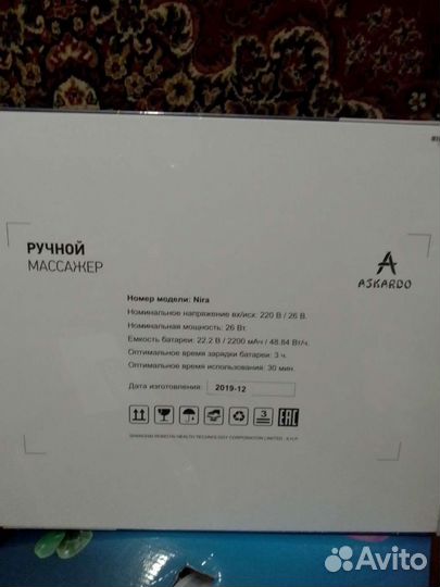 Ручной массажёр