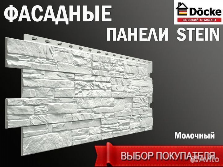 Фасадные панели Docke Stein (Деке Штейн)