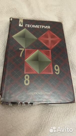 Геометрия атанасян 7 9 класс