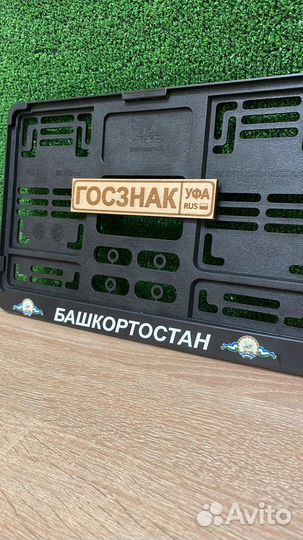 Номерная рамка с вашей надписью (для гос номера)