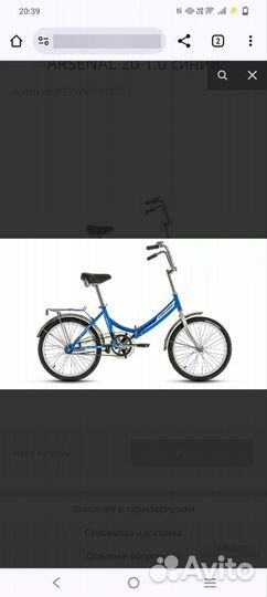 Велосипед forward бу