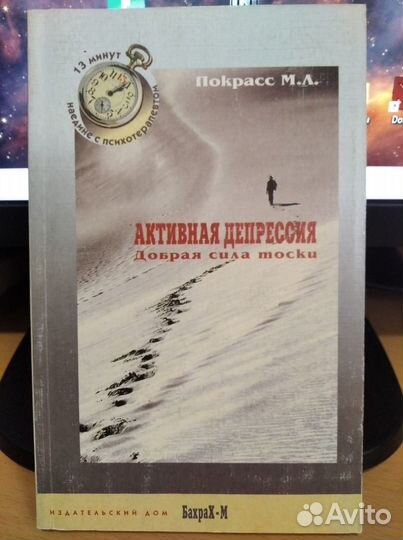 Книги по психологии Депрессия. Насилие. Лот 8