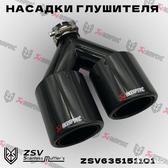 Насадки глушителя Akrapovic Y 51-2:101 комплект