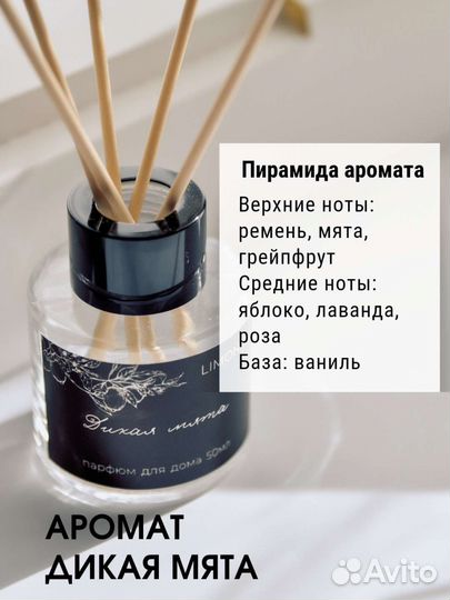 Ароматический диффузор