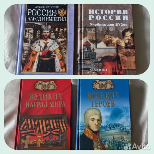 Книги и энциклопедии по истории