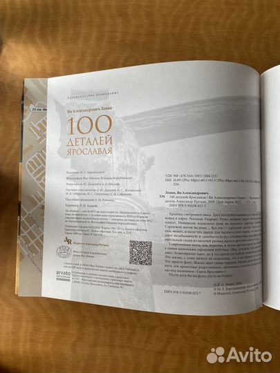 Книга 100 деталей Ярославля
