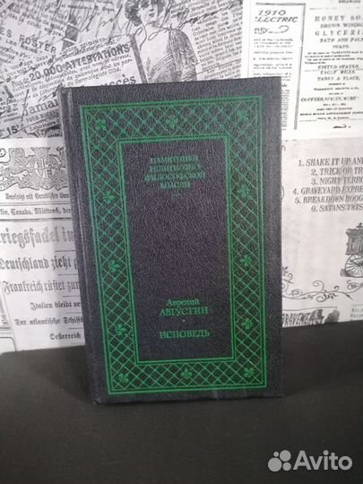 Христианство и православие