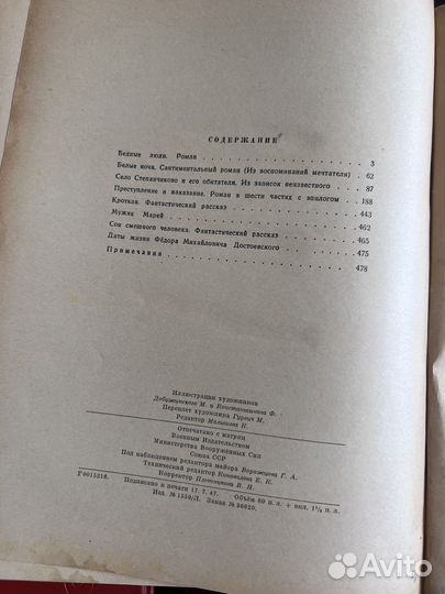 Достоевский 1947 год Избранные сочинения