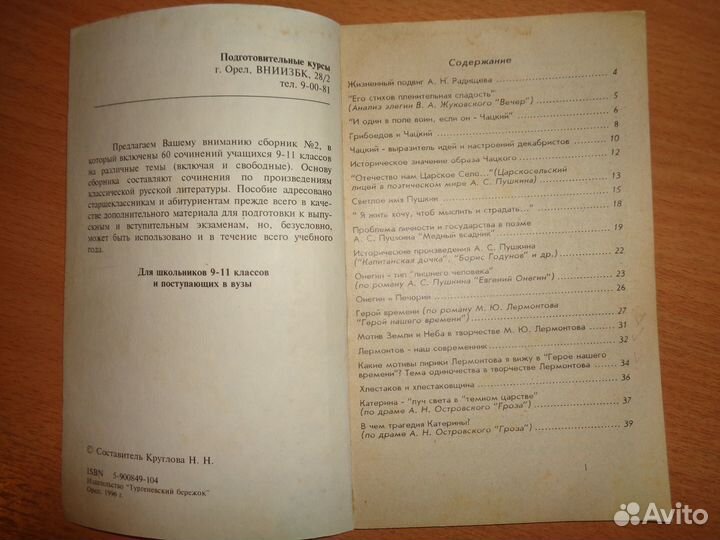 Сборники сочинений для старшеклассников