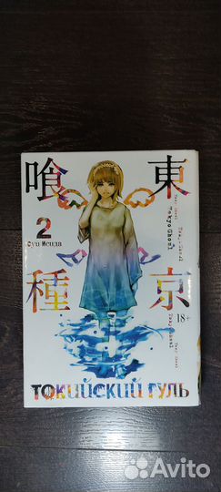 Манга токийский гуль 1 том