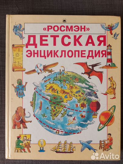 Детская энциклопедия