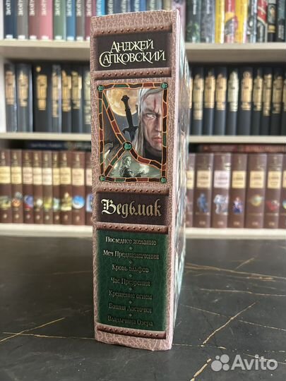 Ведьмак / Анджей Сапковский