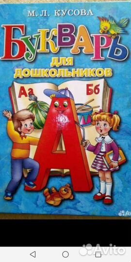 Буквари и детские книги