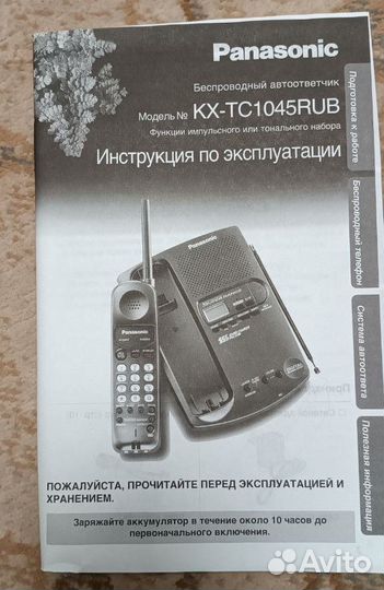 Радиотелефон-автоответчик panasonic kx tc1045rub