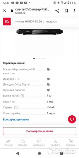 Dvd плеер philips модель DVP 3550 K
