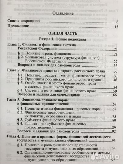 Финансовое право