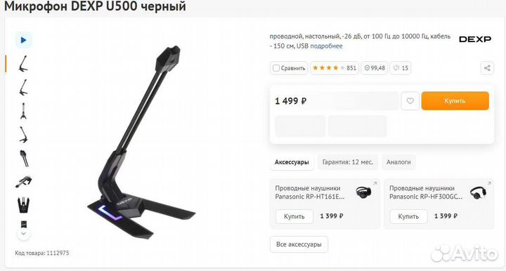 Микрофон Dexp U500