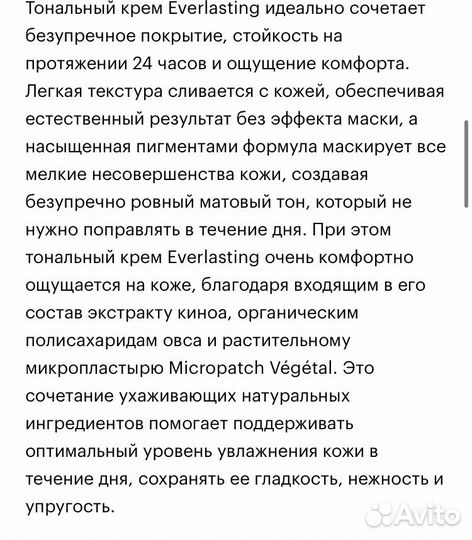 Clarins Everlasting матирующий тональный тон 109