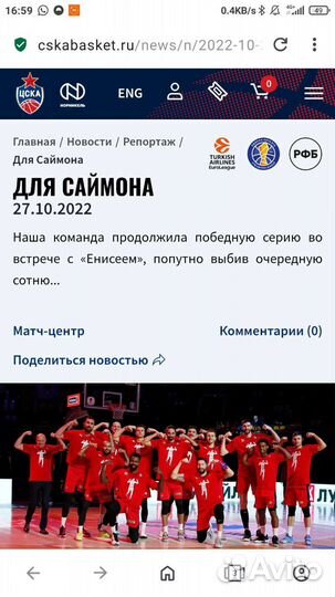 Футболка пбк цска Саймон #11 от игрока Эксклюзив