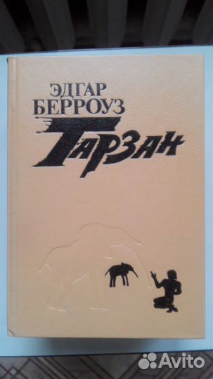 Эдгар берроуз 