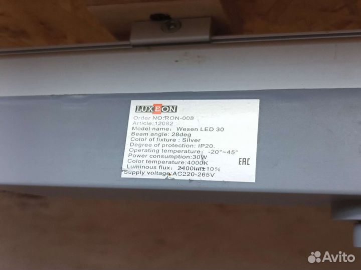 Трековые светодиодные светильники