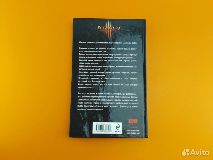 Diablo III: Восстанут герои и падет тьма