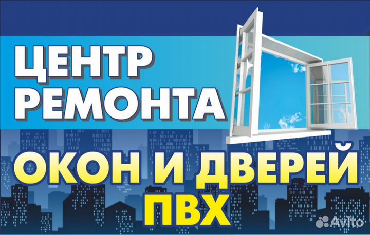 Ремонт окон