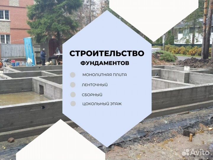 Фундаментные работы/Строительство фундаментов