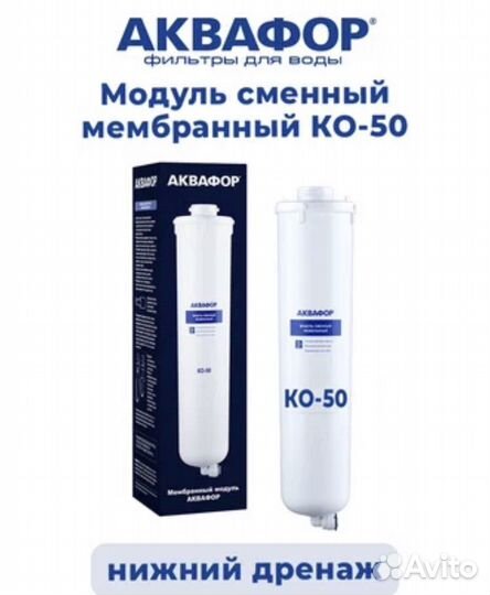 Фильтр аквафор ко-50 (новый)