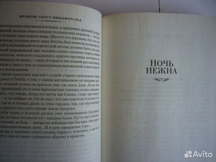 Книга Фрэнсис Скотт Фицджеральд. Великий Гэтсби