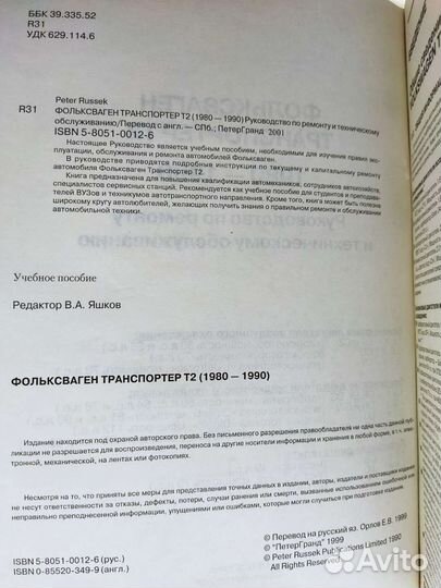 Volkswagen Transporter T2 Книга Руководство Ремонт