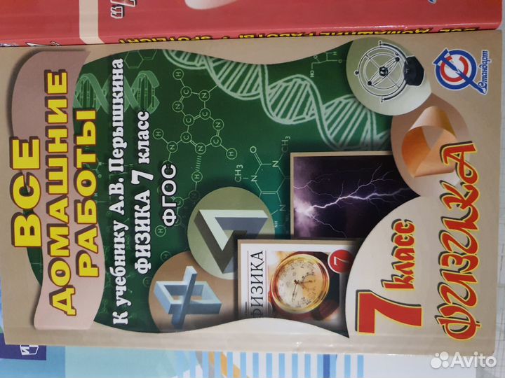 Решебники по анг.яз и физике 7класс