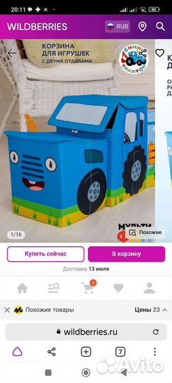 Синий трактор корзина для игрушек