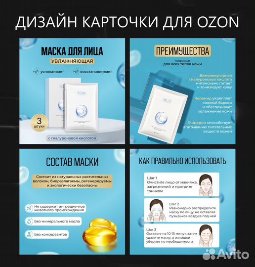 Инфографика для маркетплейсов, дизайн карточек