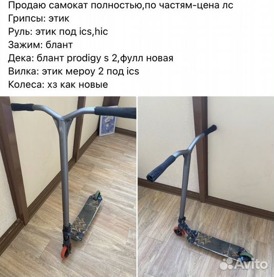 Продажа самоката