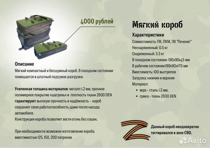 Мягкий короб пкм