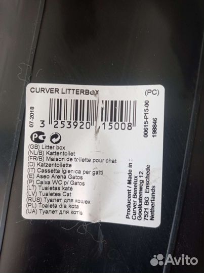 Curver, туалет для кошек