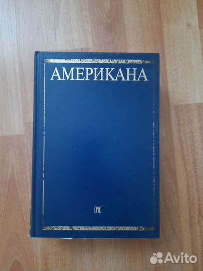 Американа словарь лингвистический