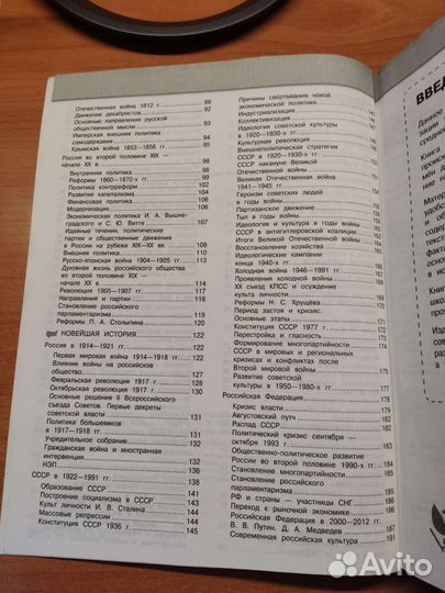 Книга для подготовки к огэ и егэ по истории