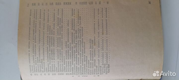 Руководство по техобслуживанию автомобиля урал