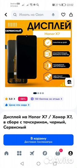 Дисплей на honor х7